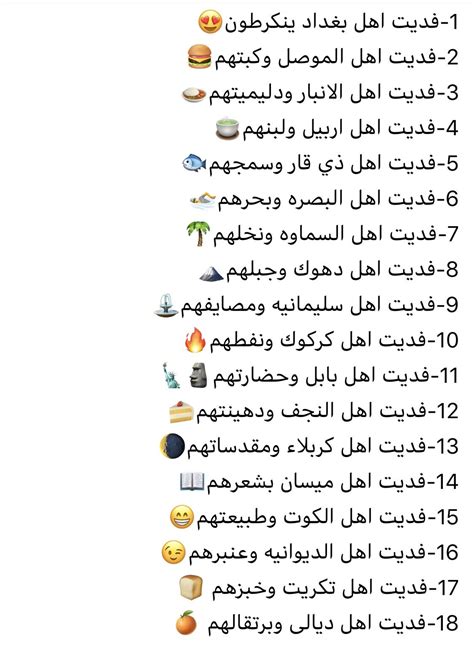 كلمات عراقية